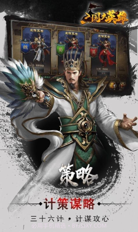 三国大英雄群英传1.4截图