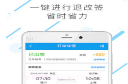 塞上行差旅v7.6.4.11截图