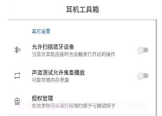 耳机工具箱v4.2.13截图