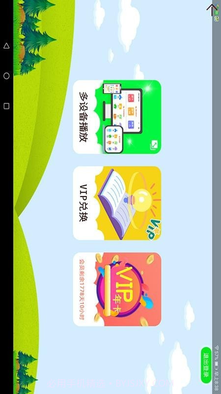 同步名师课堂2.1.12截图