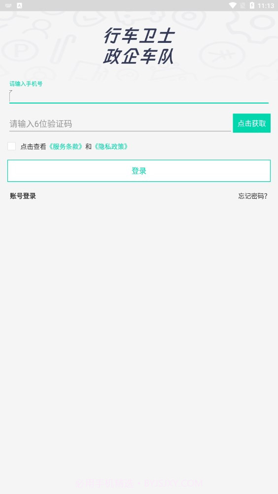 政企车队3.18.12截图