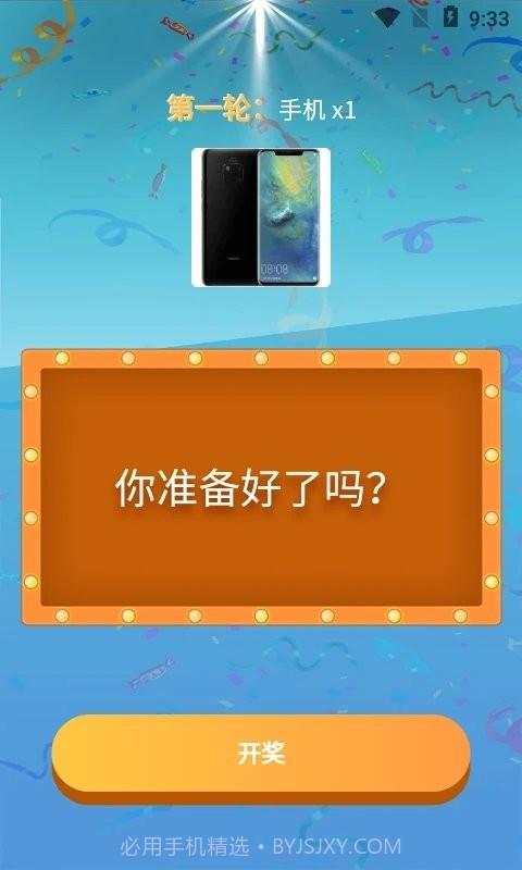 年会抽奖器v2.4截图