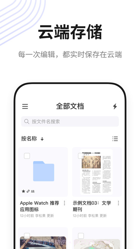 松果文档0.8.0截图