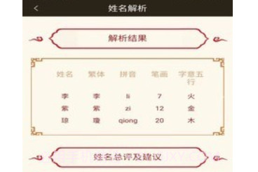 宝宝起名测名v2.12截图