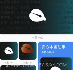 木鱼小组件v1.0.10截图