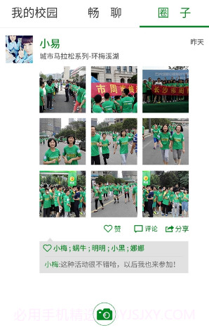 亿谷智慧教育v4.0.15截图