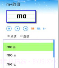 汉语拼音v1.6.14截图