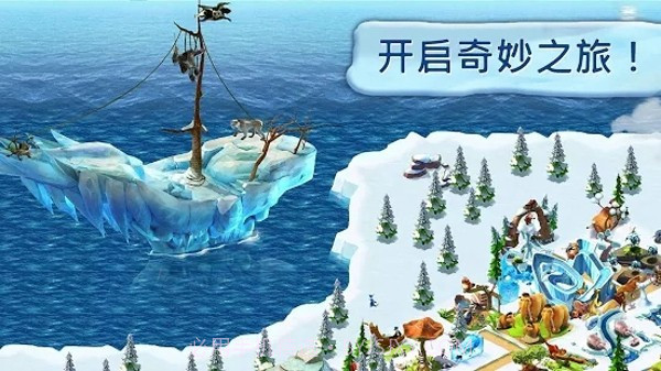 冰河世纪1.8截图