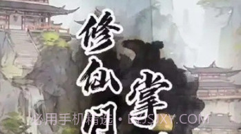 修仙门派掌门人内置菜单版v1.7截图
