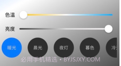 悦享智控v2.1.17截图