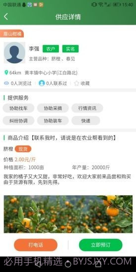 农业帮1.1.4截图