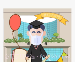 毕业啦v1.0.12截图