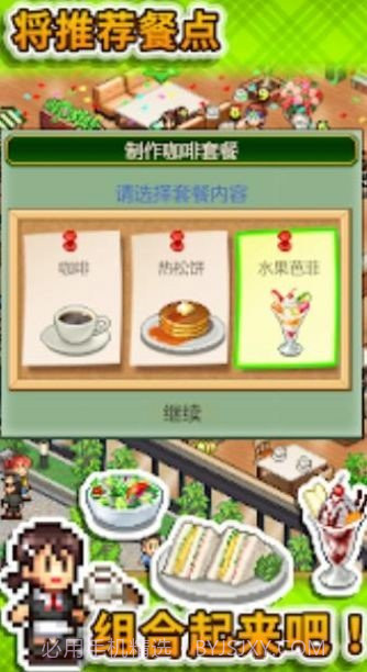 创意咖啡店物语中文版软件1.1.8截图