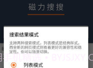 磁力搜搜最新版V2.1.10截图