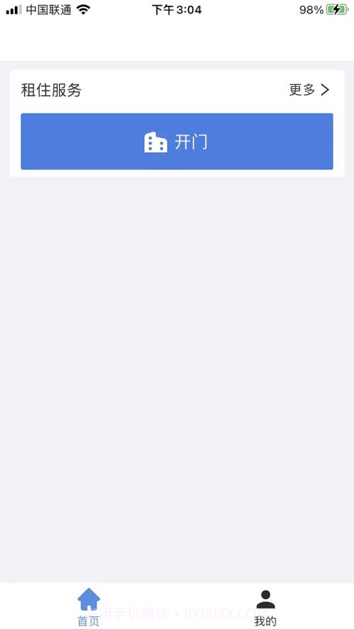星城租房iOS1.0.1截图