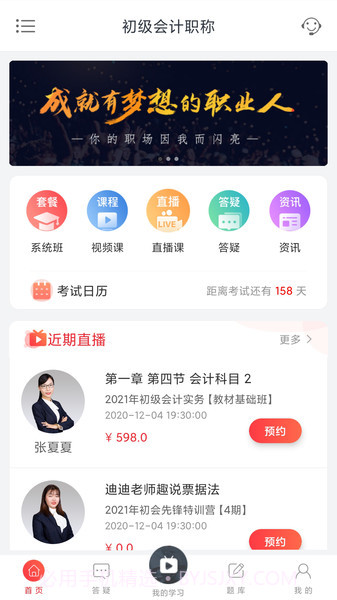 中欣网校1.0.6截图