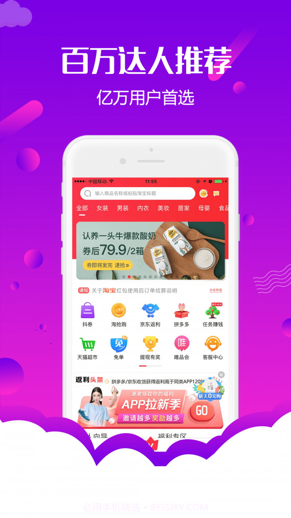 返利购物联盟v4.4.04.4.2截图