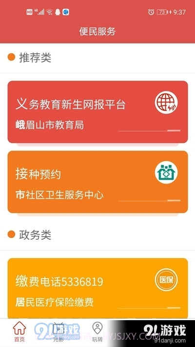 指间峨眉客户端1.2.0截图