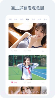 动感壁纸最新1.9截图