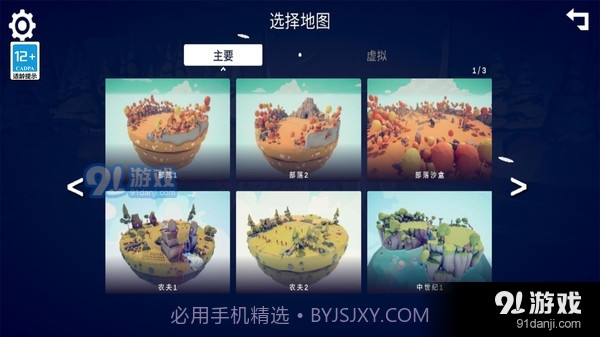 全面战争模拟器：部落时代20241.0.8截图