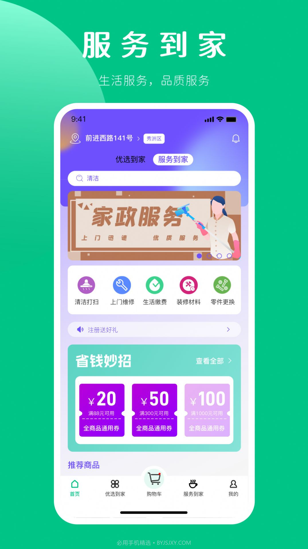 嘉供保生鲜超市v1.0.5截图