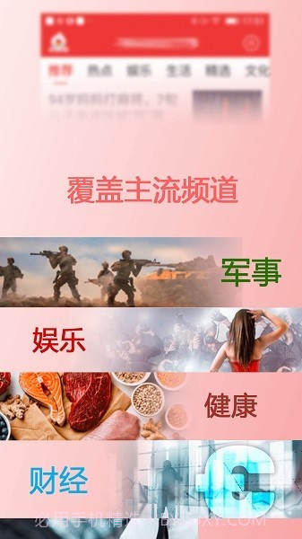 新闻快报头条1.2.1.8截图