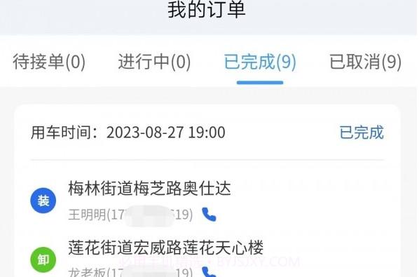 陆满运v1.2.9截图