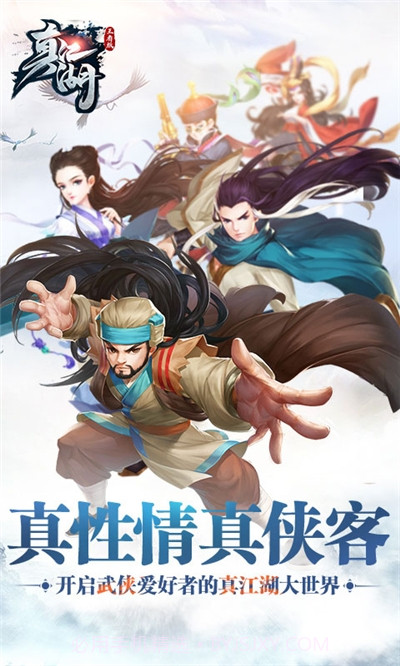 真江湖v1.0.4截图