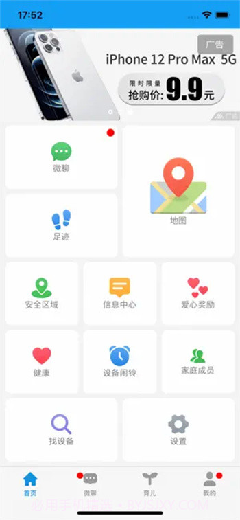 护童卫士1.2.3截图