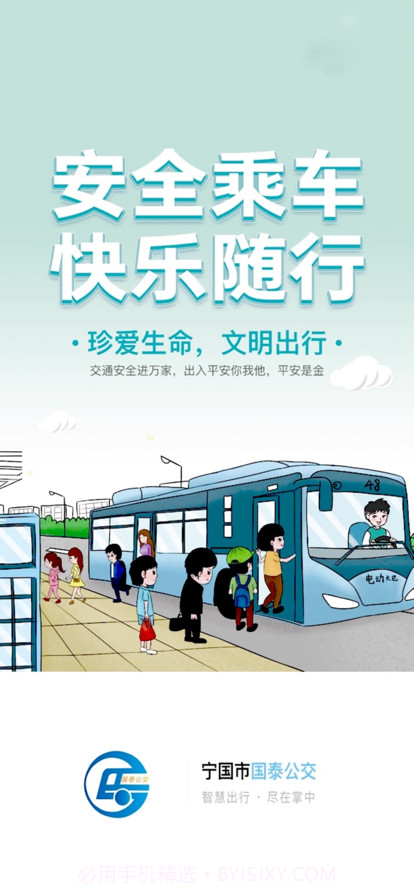 宁国城市公交v1.0.8截图