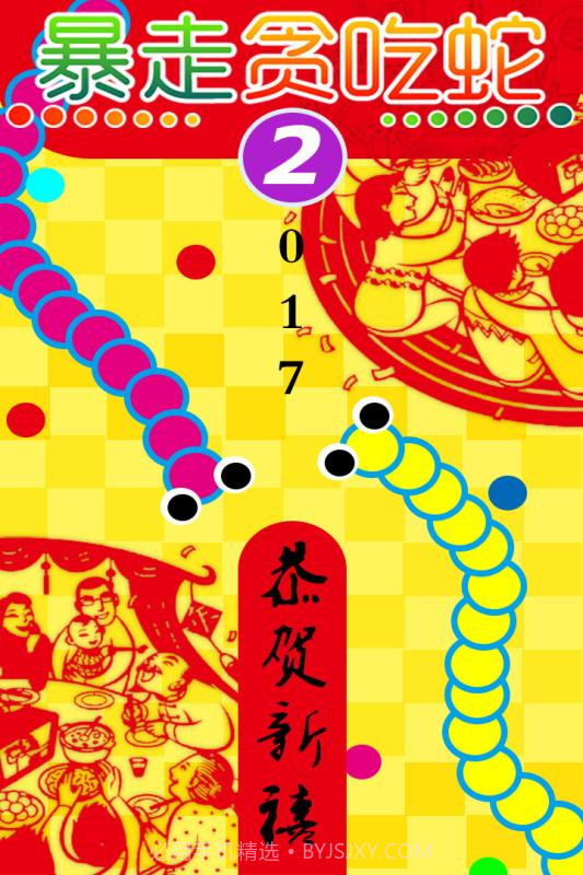 暴走贪吃蛇1.2截图