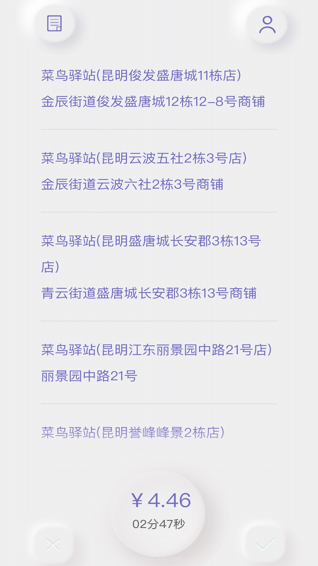 白驹跑腿官方版2.0.9截图