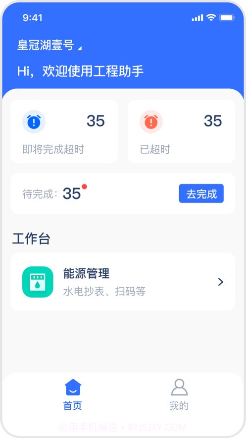 新服工程助手1.0.5截图