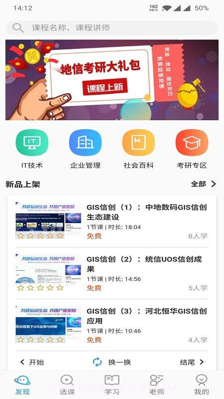 司马云课堂1.0.4截图