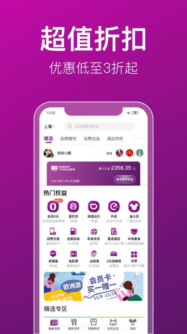 悦会YHOUSE7.3.2.22截图