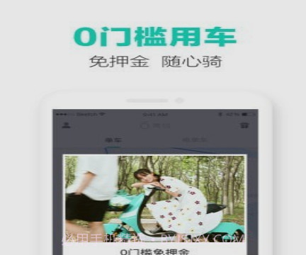 滴滴青桔v3.4.18截图