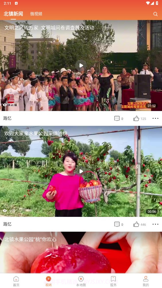 北镇融媒体老版本1.0.10截图