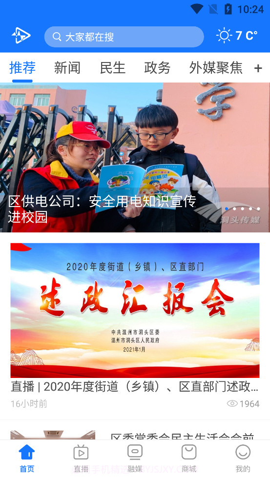 百岛洞头v1.0.10截图