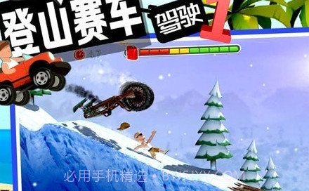 登山赛车驾驶v1.10截图