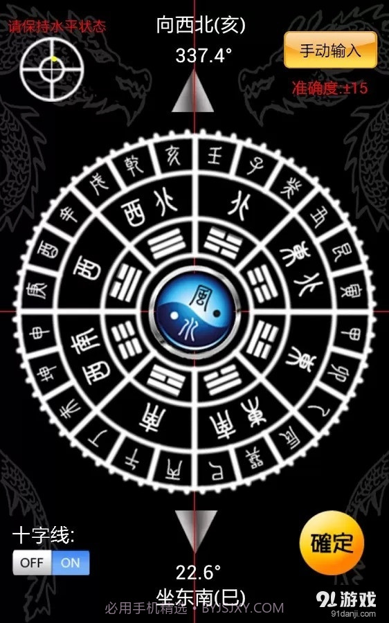 智能风水罗盘 基本版2016.7.28截图