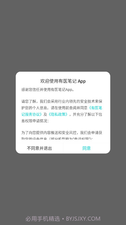 百度有医笔记v2.8.8截图