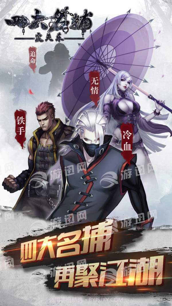 四大名捕之震关东1.4截图