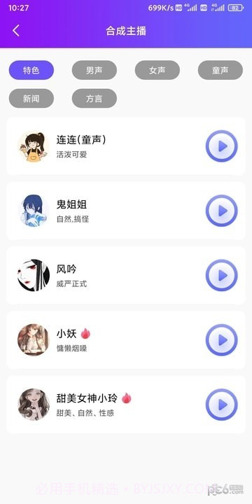 达欧配音王v1.5截图