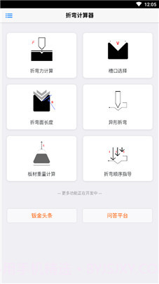 折弯计算器app1.0.6截图