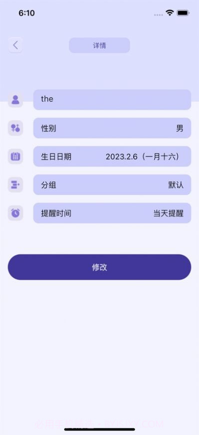 生辰提醒1.0.1截图
