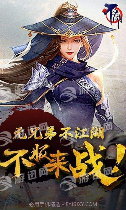 不江湖OL1.6截图