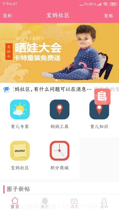 宝妈社区（育儿社区）1.0.6截图