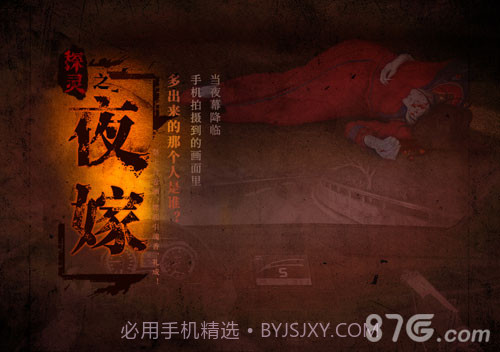 探灵之夜嫁完整版1.3截图