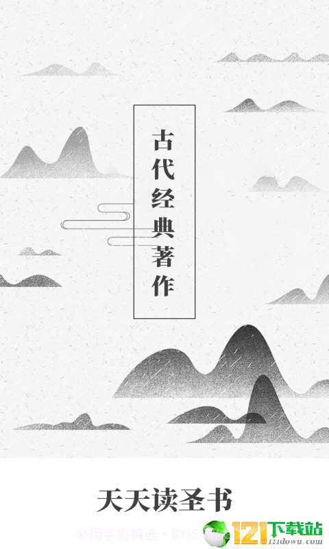 天天读圣书3.10截图