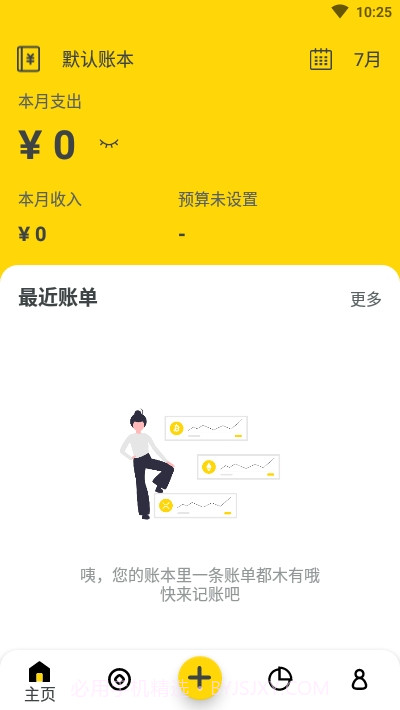 柚子记账(简单记账)1.2.0截图
